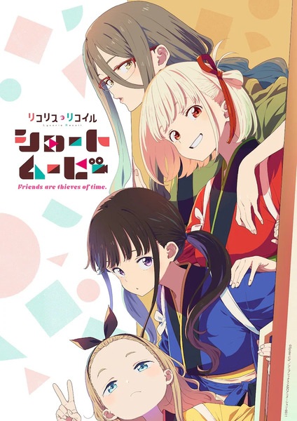 مشاهدة انمي Lycoris Recoil: Friends Are Thieves of Time