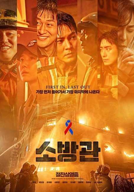 مشاهدة فيلم Firefighters 2024 مترجم حصرى اون لاين على