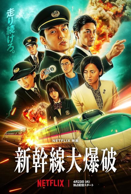 مشاهدة فيلم Bullet Train Explosion 2025 مترجم حصرى اون