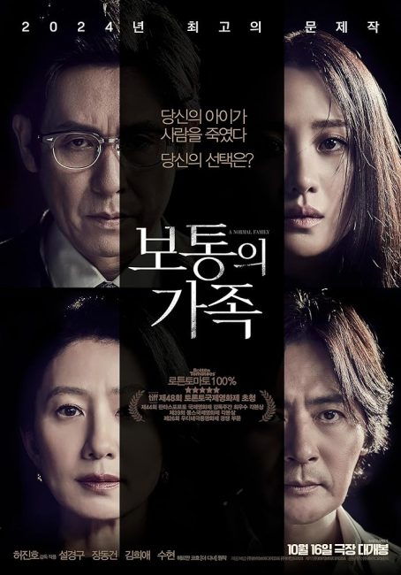 مشاهدة فيلم A Normal Family 2023 مترجم حصرى اون