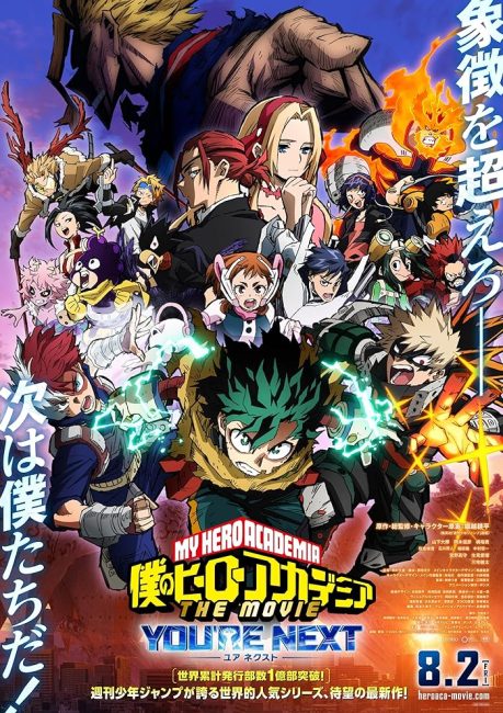 مشاهدة فيلم Boku no Hero Academia the Movie 4: