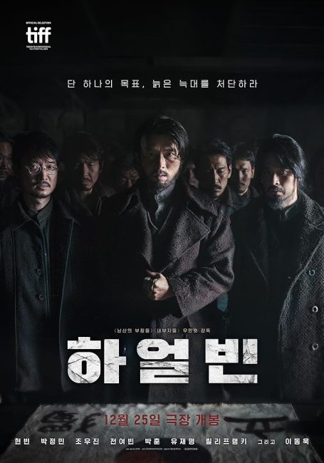 مشاهدة فيلم Harbin 2024 مترجم حصرى اون لاين على