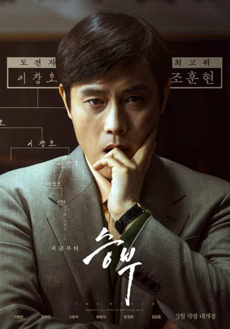 مشاهدة فيلم The Match 2025 مترجم حصرى اون لاين