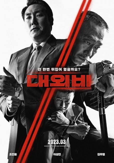 مشاهدة فيلم The Devil’s Deal 2023 مترجم حصرى اون