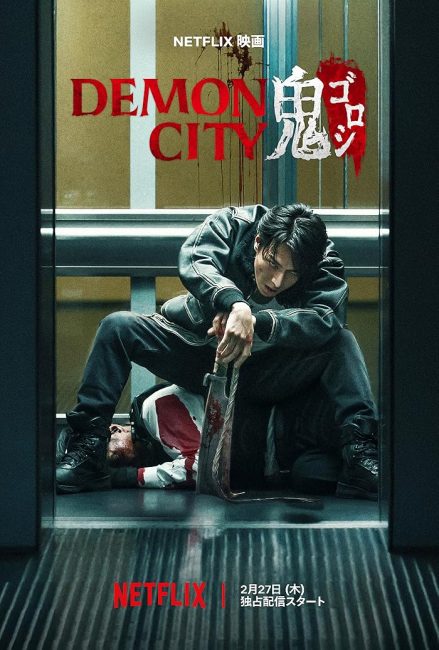 مشاهدة فيلم Demon City Oni Goroshi 2025 مترجم حصرى