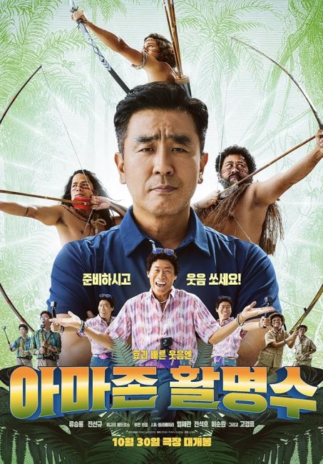 مشاهدة فيلم Archers of Amazon 2024 مترجم حصرى اون