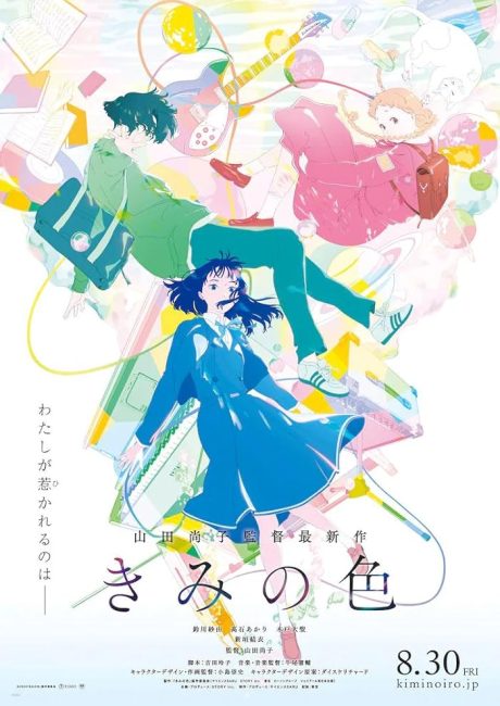 مشاهدة فيلم Kimi no Iro 2024 مترجم حصرى اون
