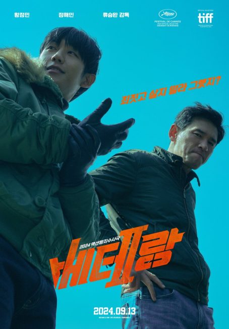 مشاهدة فيلم I, the Executioner 2024 مترجم حصرى اون
