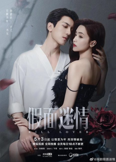 مشاهدة مسلسل قتل الحبيب Kill Lover الحلقة 16 والاخيرة